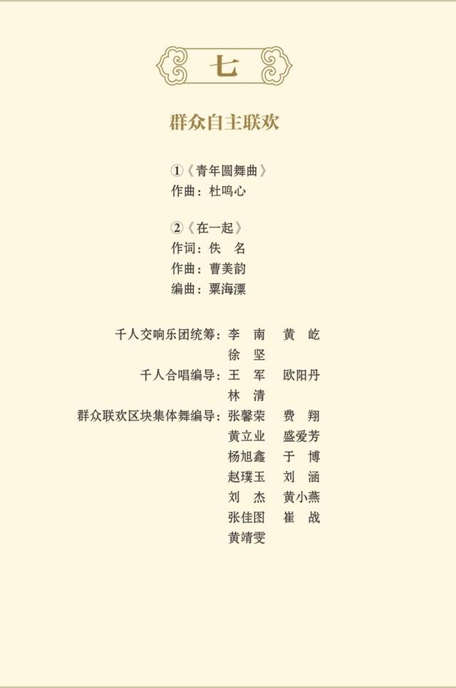 福州新闻网■庆祝中华人民共和国成立70周年联欢活动节目单来了