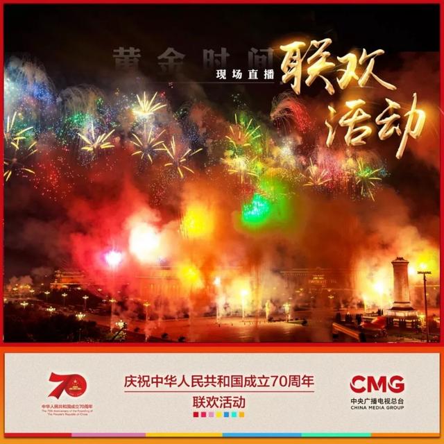 福州新闻网■庆祝中华人民共和国成立70周年联欢活动节目单来了