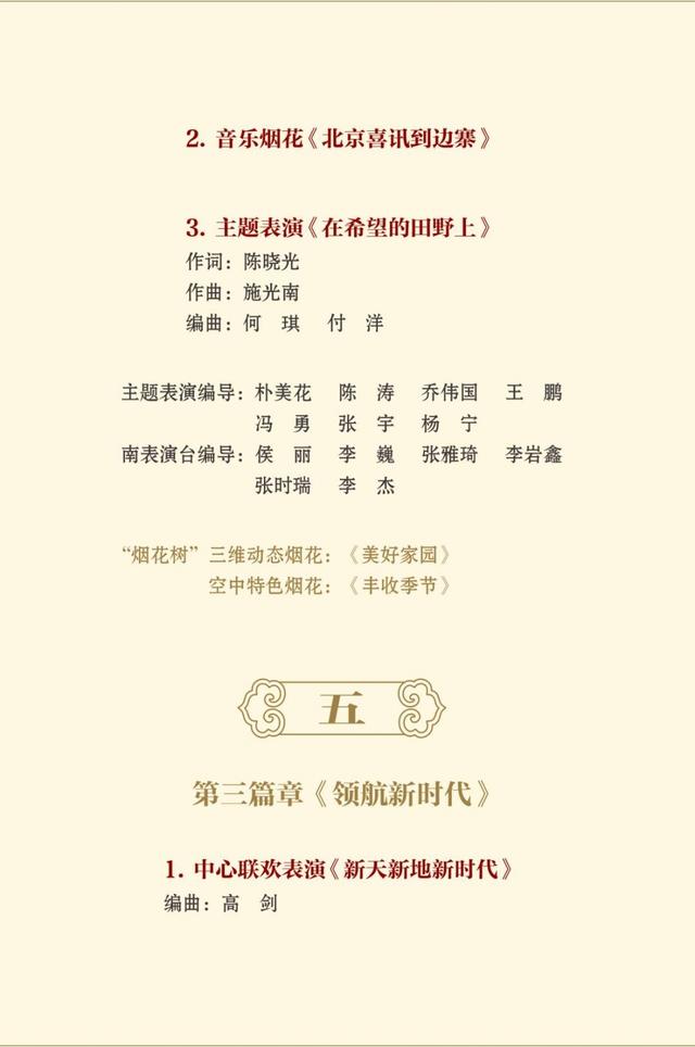 福州新闻网■庆祝中华人民共和国成立70周年联欢活动节目单来了