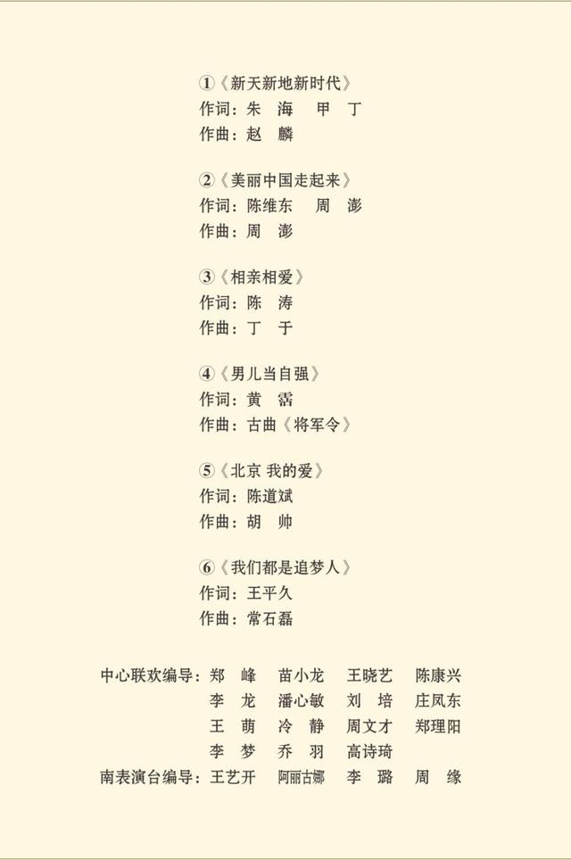 福州新闻网■庆祝中华人民共和国成立70周年联欢活动节目单来了