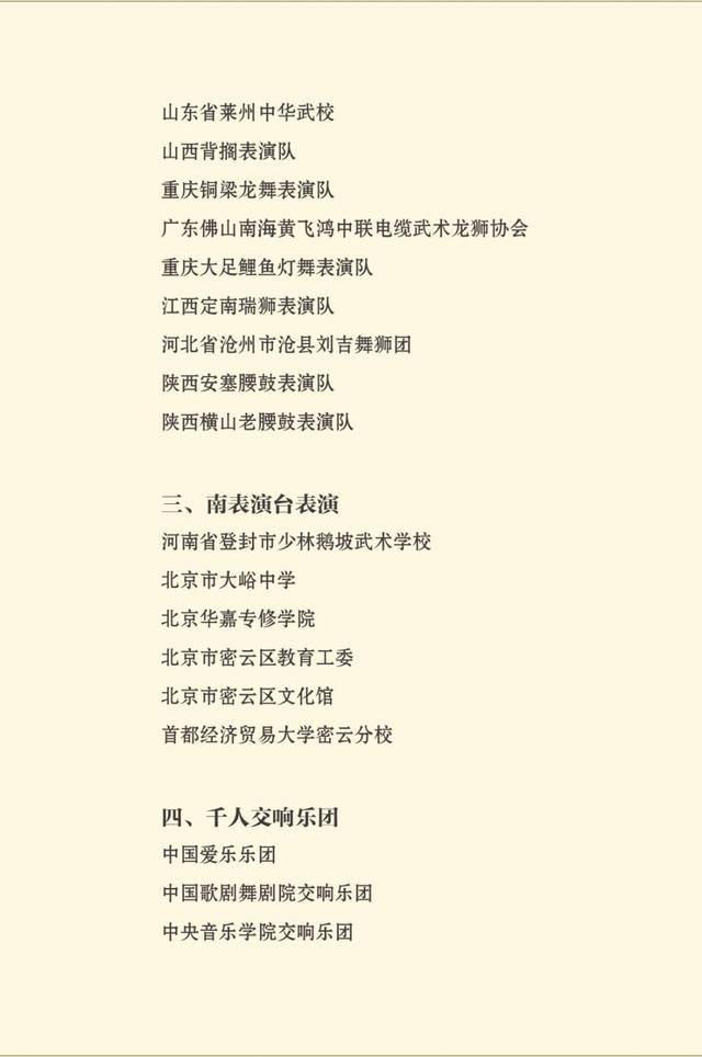福州新闻网■庆祝中华人民共和国成立70周年联欢活动节目单来了