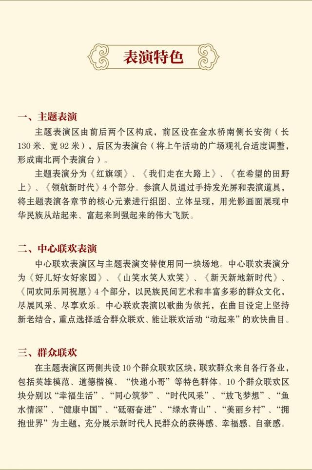 福州新闻网■庆祝中华人民共和国成立70周年联欢活动节目单来了