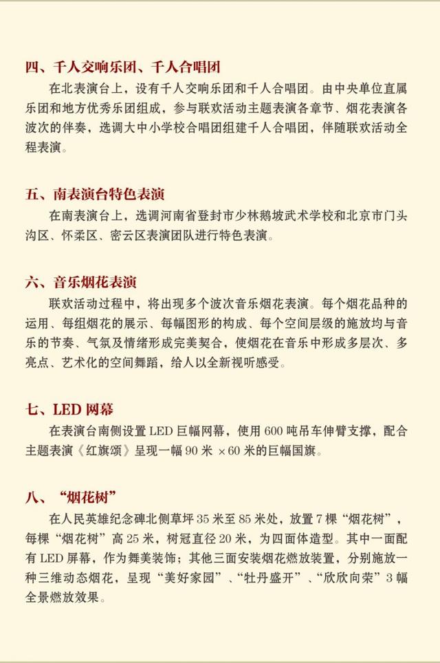 福州新闻网■庆祝中华人民共和国成立70周年联欢活动节目单来了