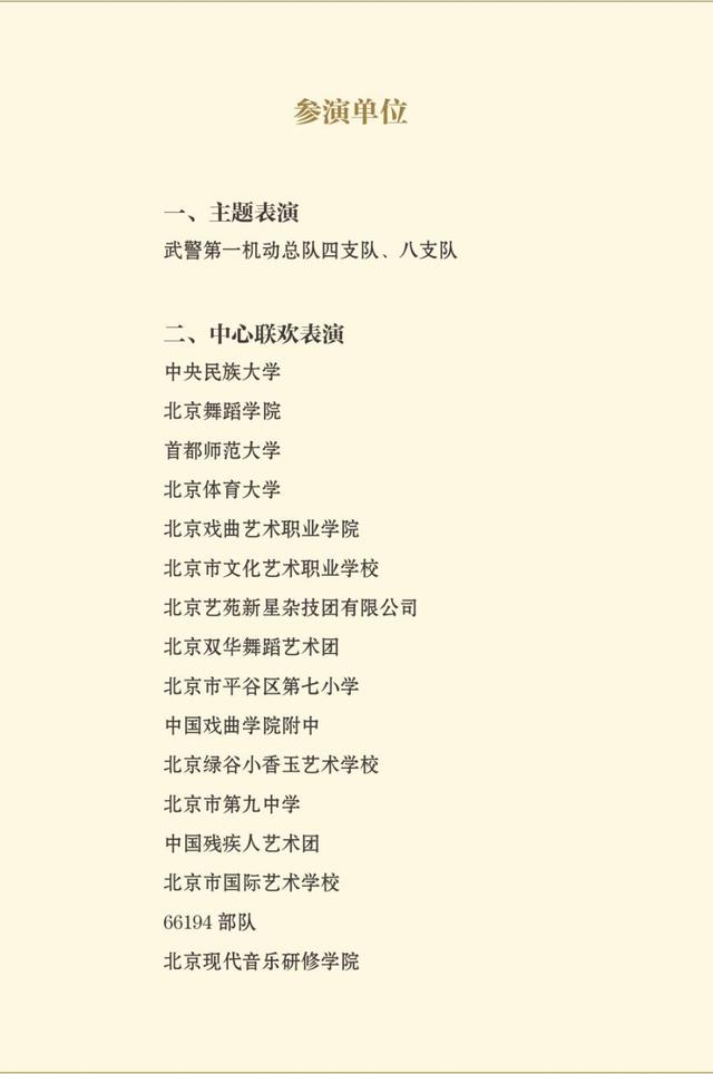 福州新闻网■庆祝中华人民共和国成立70周年联欢活动节目单来了
