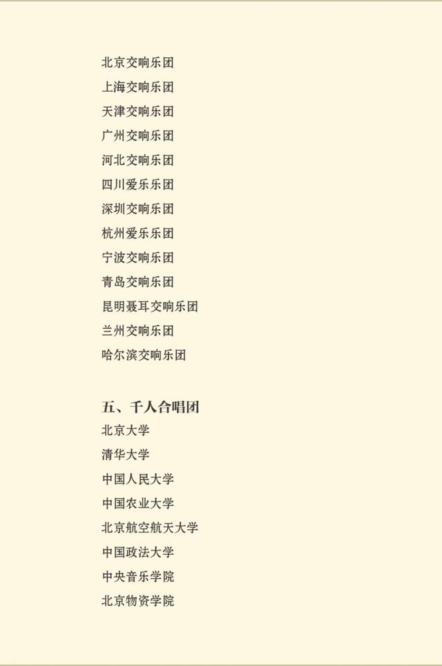 福州新闻网■庆祝中华人民共和国成立70周年联欢活动节目单来了