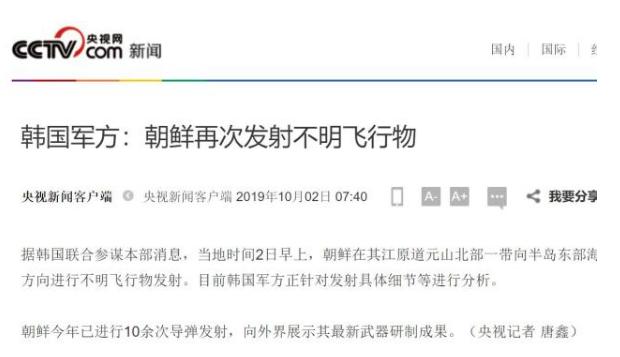 生活报：朝鲜今晨再发射不明飞行物，今年已进行10余次导弹发射