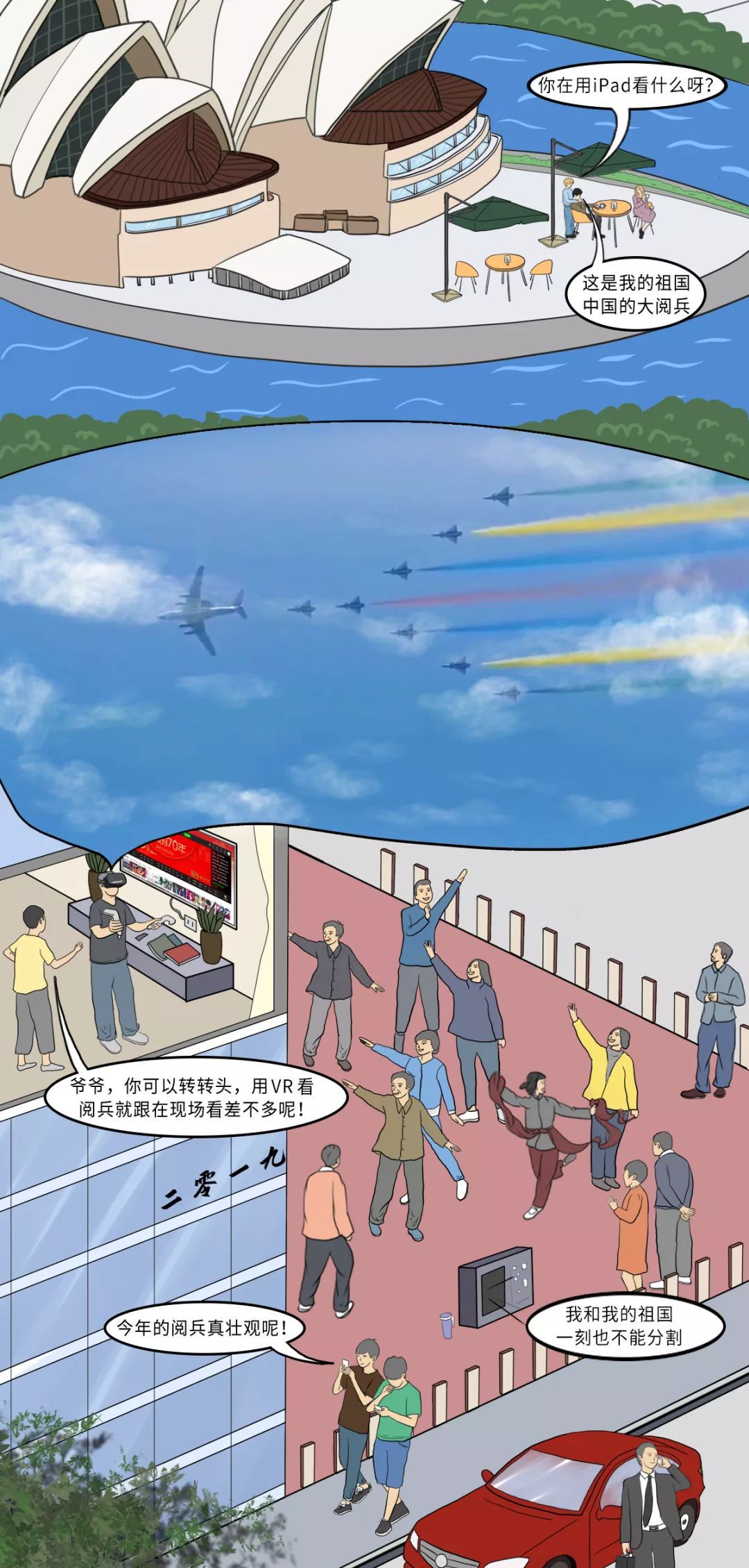 「爱奇艺」今年，你在哪里看阅兵？