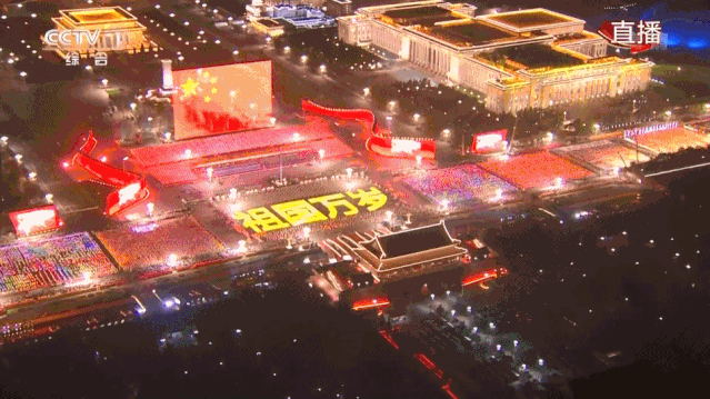 「中国经济网」北京的夜空刷屏了！国庆联欢之最都在这里，尤其第10个……