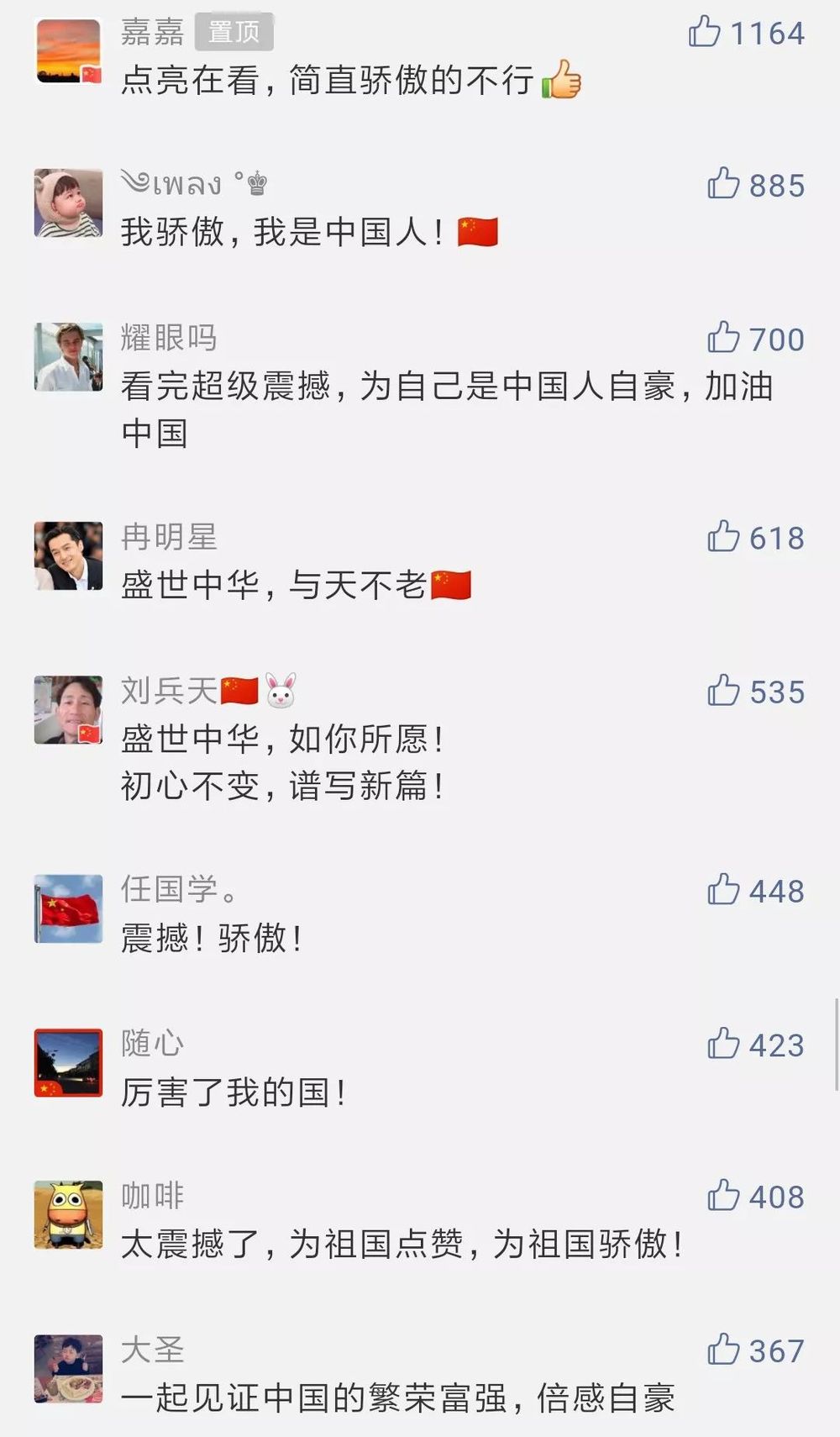 【新华社新媒体】“宇宙级”体验！“太空”瞰阅兵有你的专属席位！