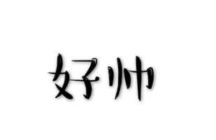 [经济日报]网友酸了：果然，长得好看的都“上交”给国家了……