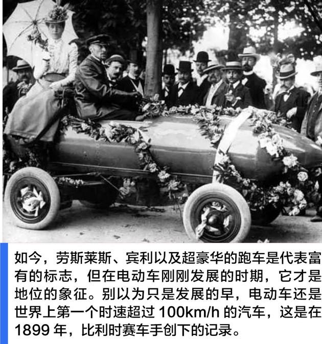 「易车」纵观汽车历史 电动汽车经历的那些事儿