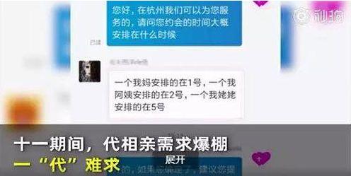 【手机中国网】600元一次！十一长假“代相亲”服务火爆