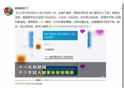 【手机中国网】600元一次！十一长假“代相亲”服务火爆