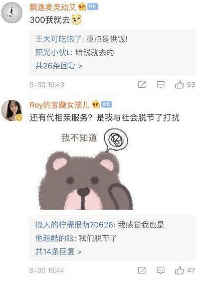 【手机中国网】600元一次！十一长假“代相亲”服务火爆
