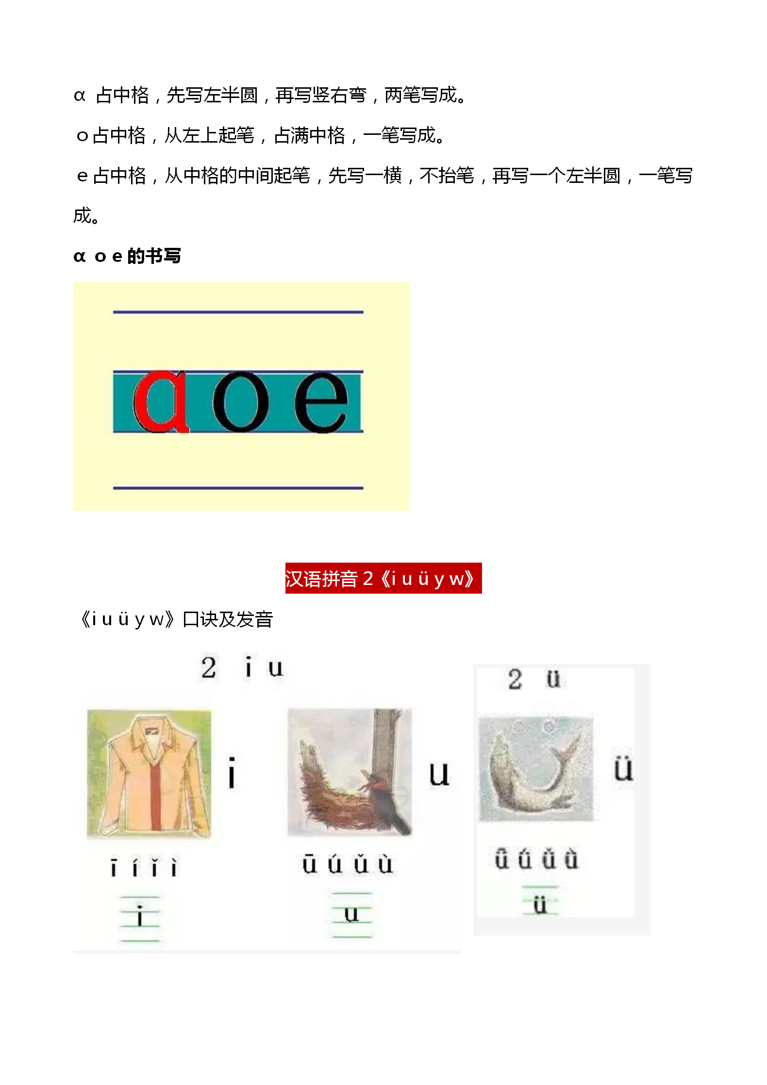 「专注学习资料分享」部编版一年级上册，语文汉语拼音1-13课知识详解，学习重点，收藏