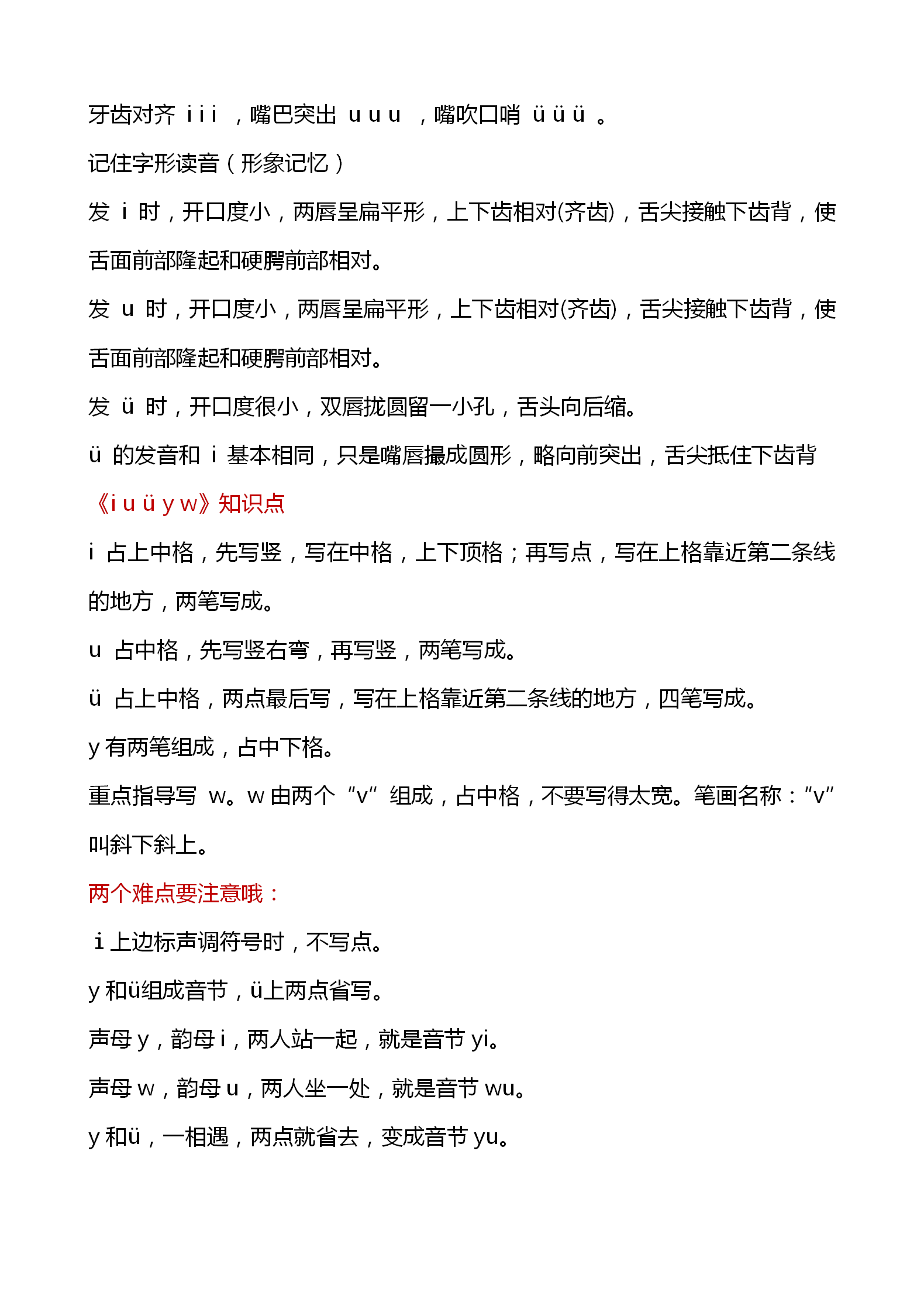 「专注学习资料分享」部编版一年级上册，语文汉语拼音1-13课知识详解，学习重点，收藏