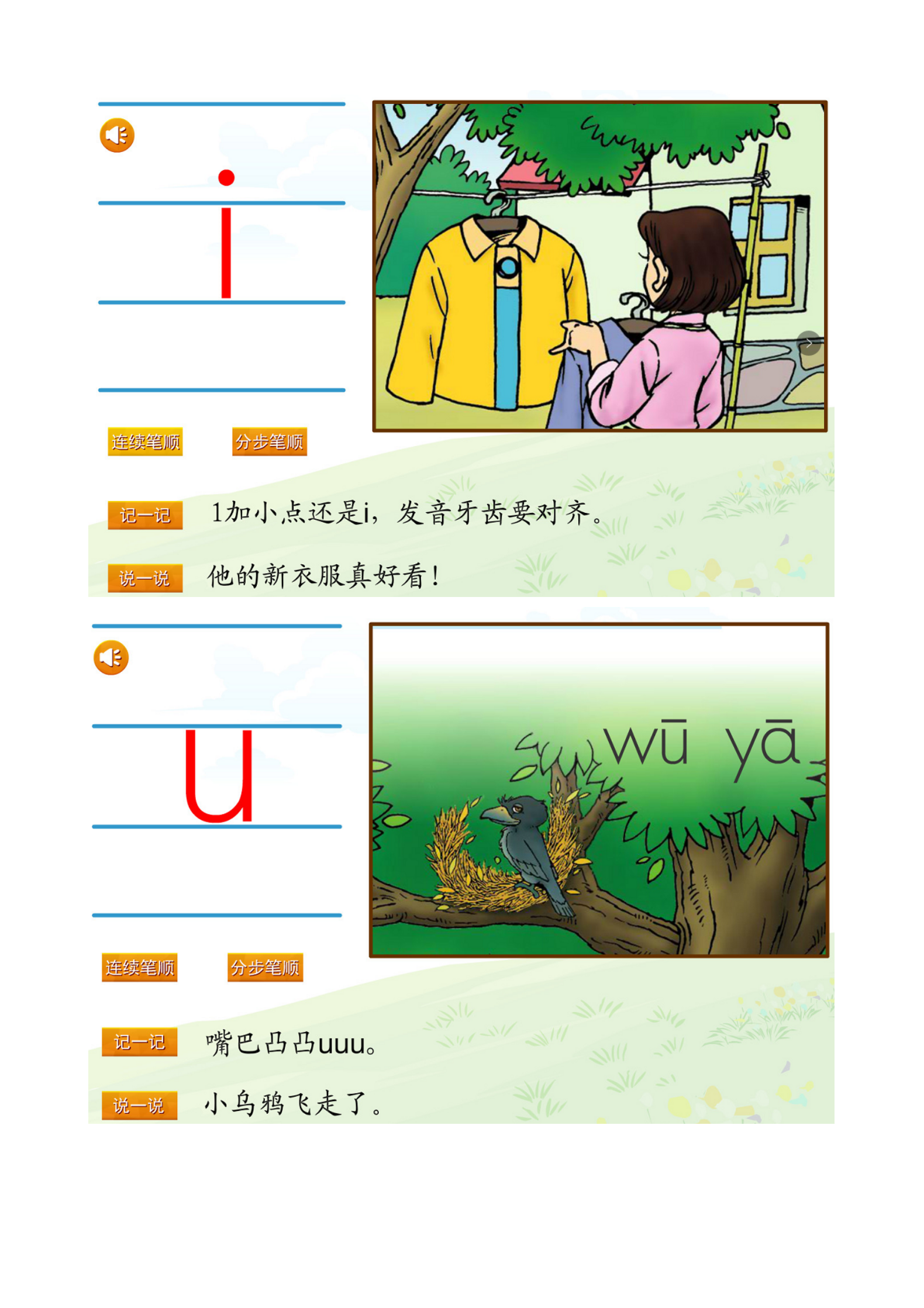 「专注学习资料分享」部编版一年级上册，语文汉语拼音1-13课知识详解，学习重点，收藏