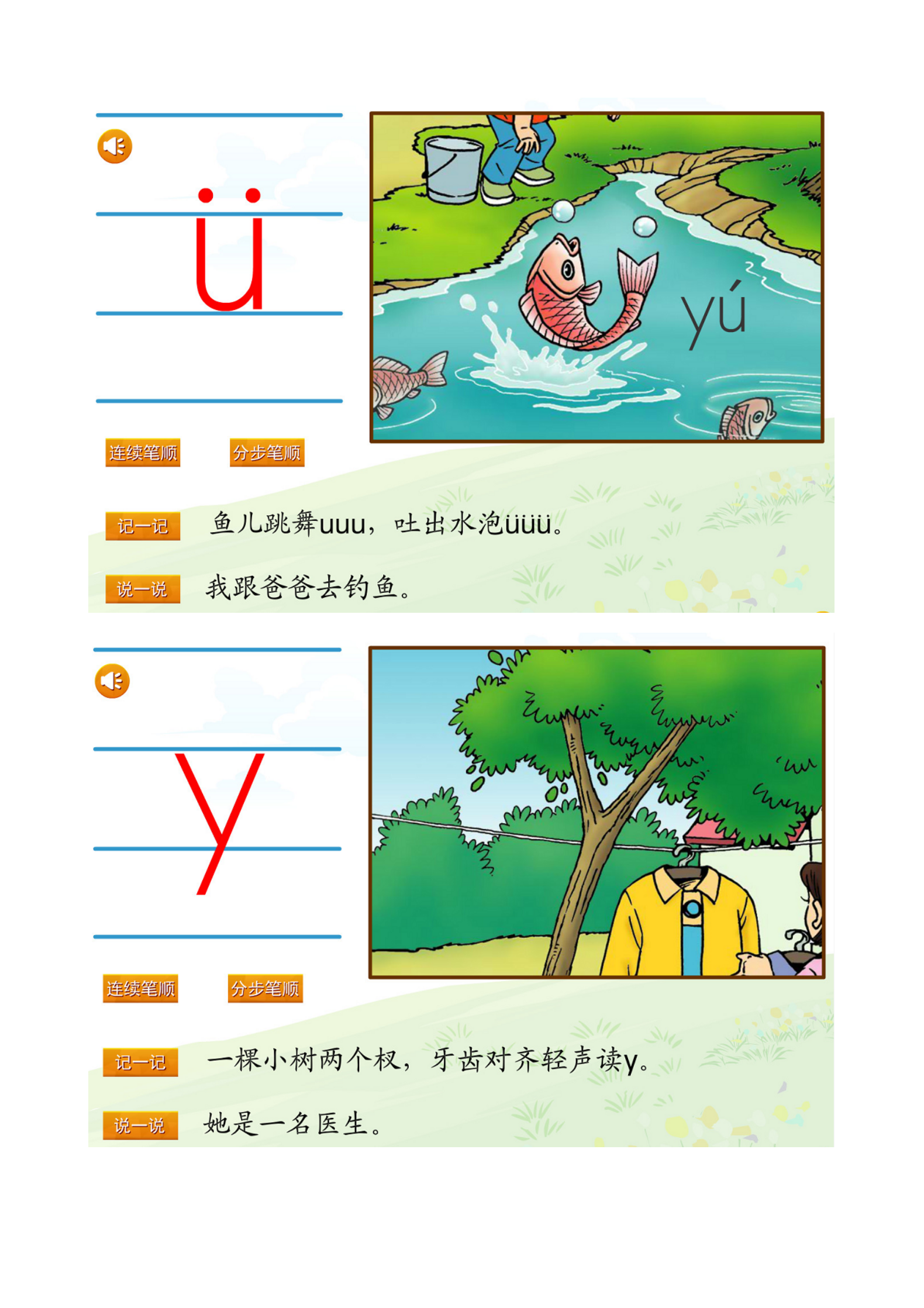 「专注学习资料分享」部编版一年级上册，语文汉语拼音1-13课知识详解，学习重点，收藏