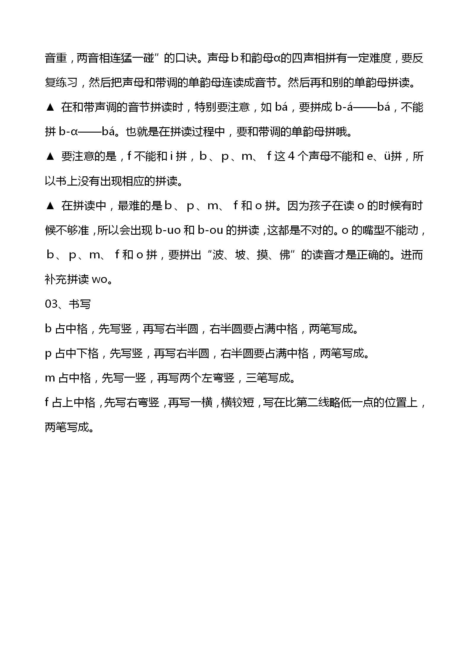 「专注学习资料分享」部编版一年级上册，语文汉语拼音1-13课知识详解，学习重点，收藏