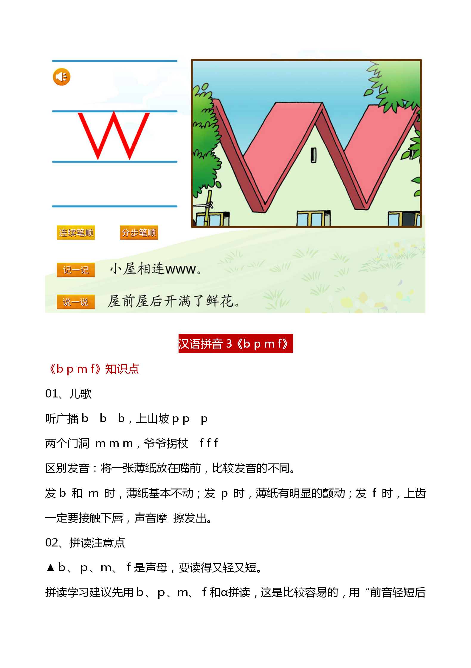 「专注学习资料分享」部编版一年级上册，语文汉语拼音1-13课知识详解，学习重点，收藏