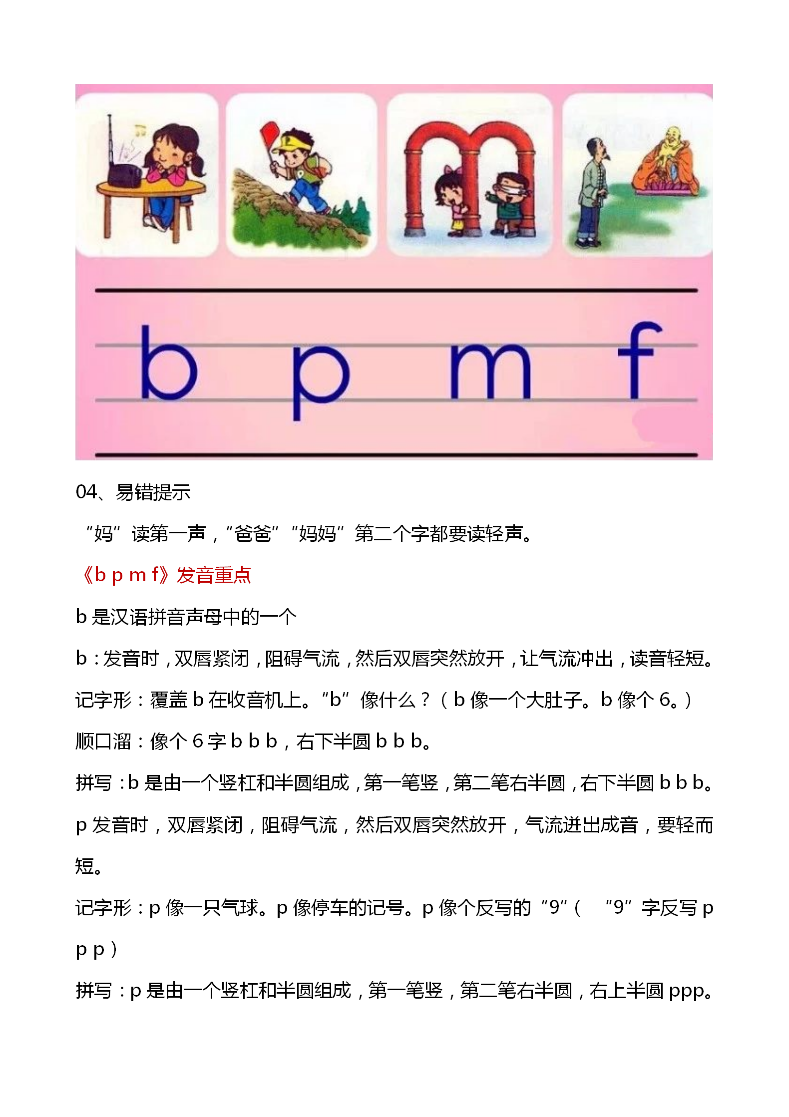 「专注学习资料分享」部编版一年级上册，语文汉语拼音1-13课知识详解，学习重点，收藏