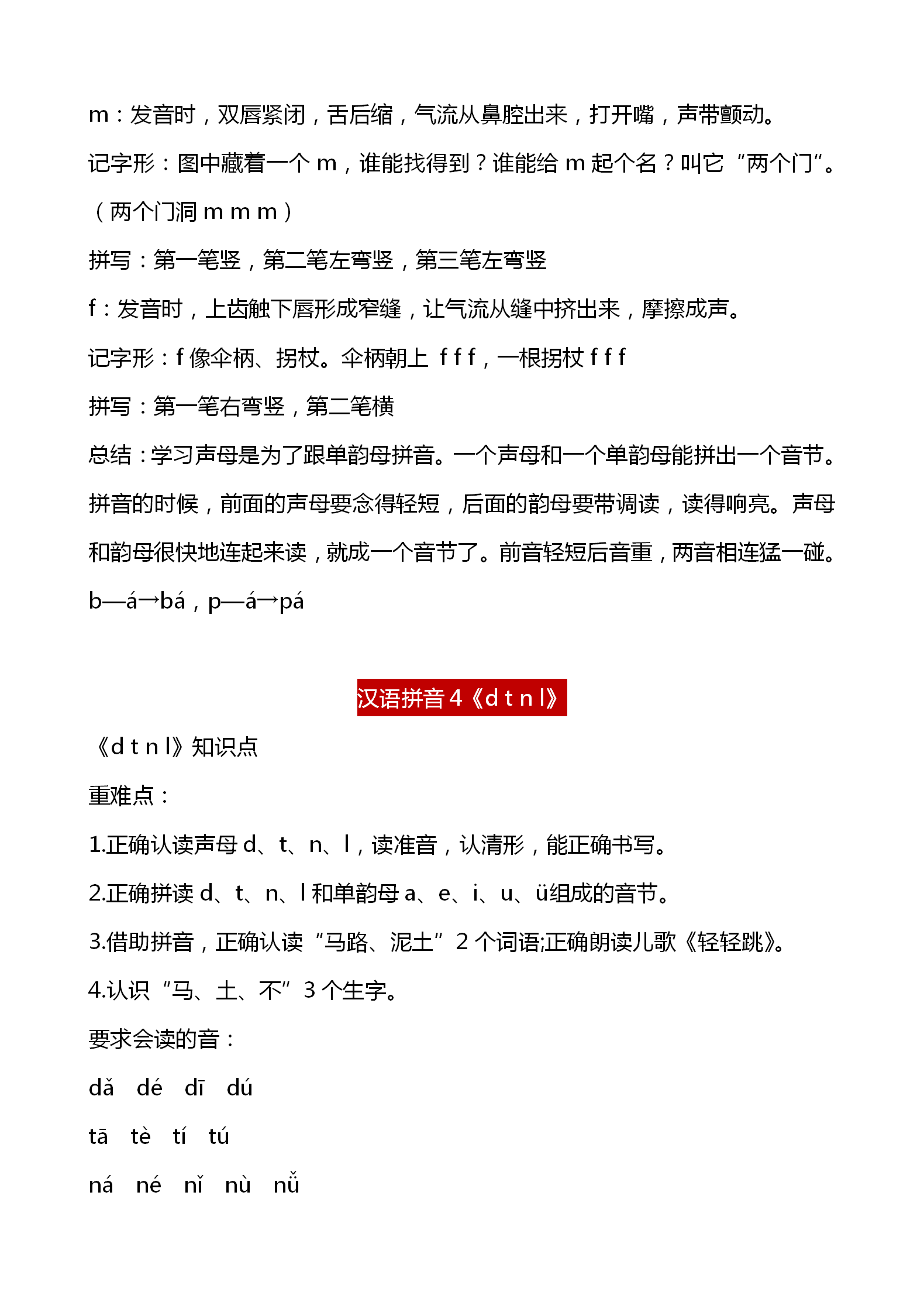 「专注学习资料分享」部编版一年级上册，语文汉语拼音1-13课知识详解，学习重点，收藏