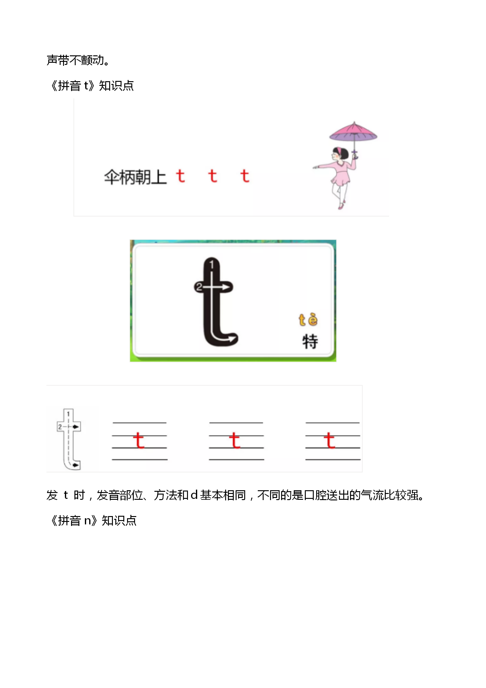 「专注学习资料分享」部编版一年级上册，语文汉语拼音1-13课知识详解，学习重点，收藏