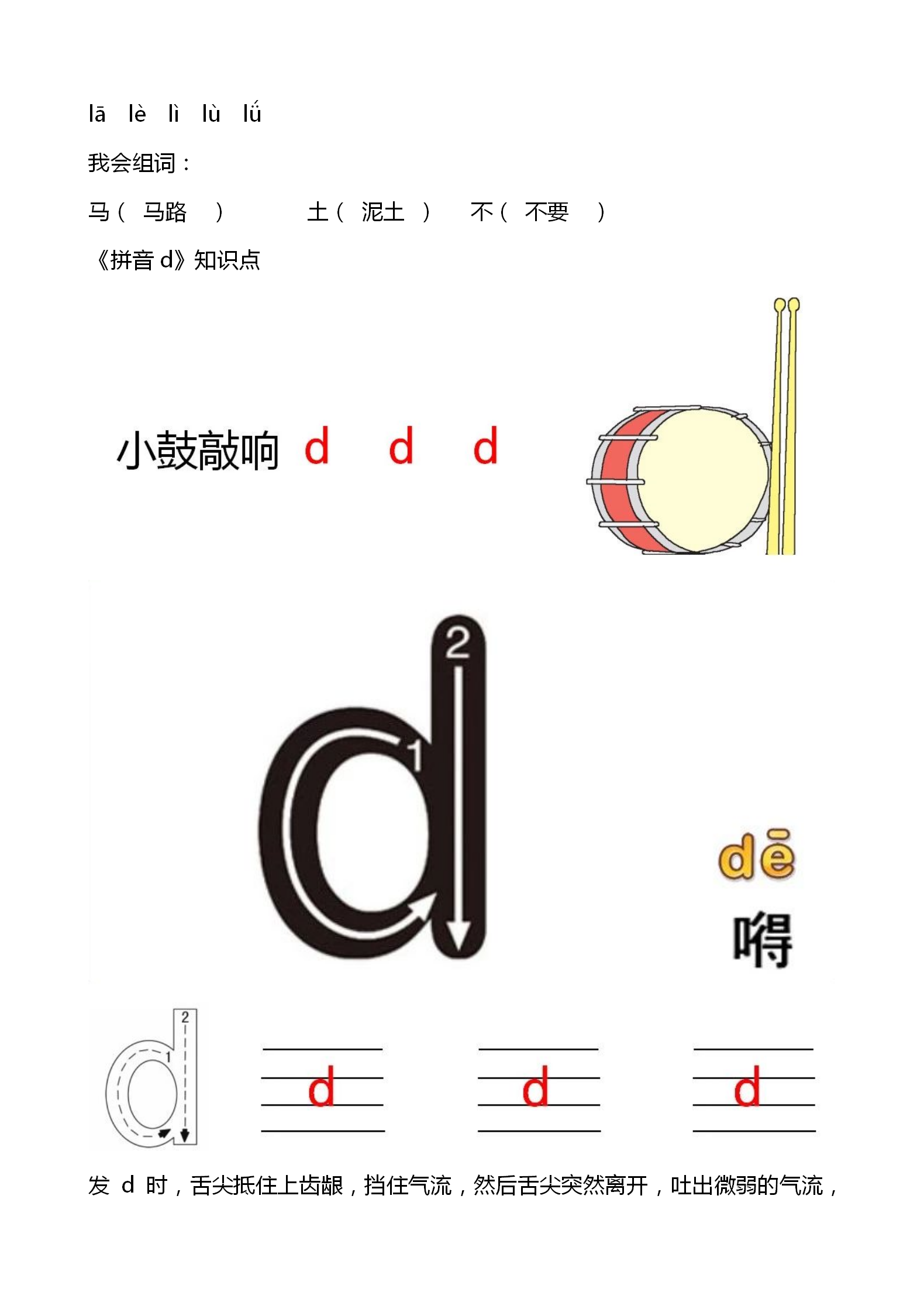 「专注学习资料分享」部编版一年级上册，语文汉语拼音1-13课知识详解，学习重点，收藏