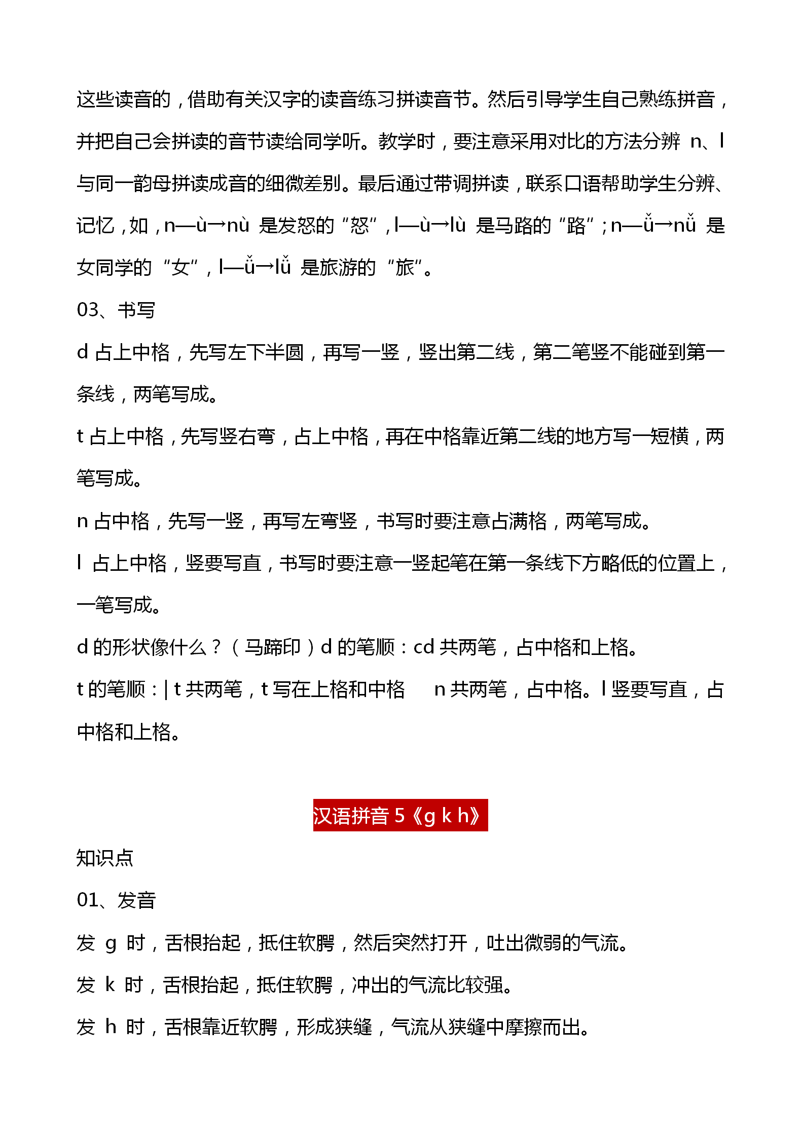 「专注学习资料分享」部编版一年级上册，语文汉语拼音1-13课知识详解，学习重点，收藏