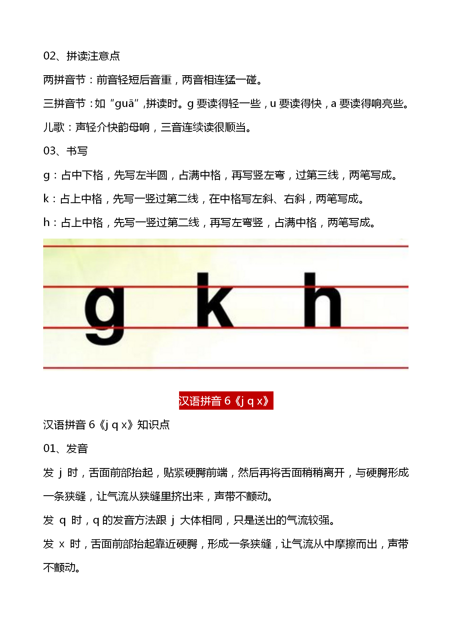 「专注学习资料分享」部编版一年级上册，语文汉语拼音1-13课知识详解，学习重点，收藏