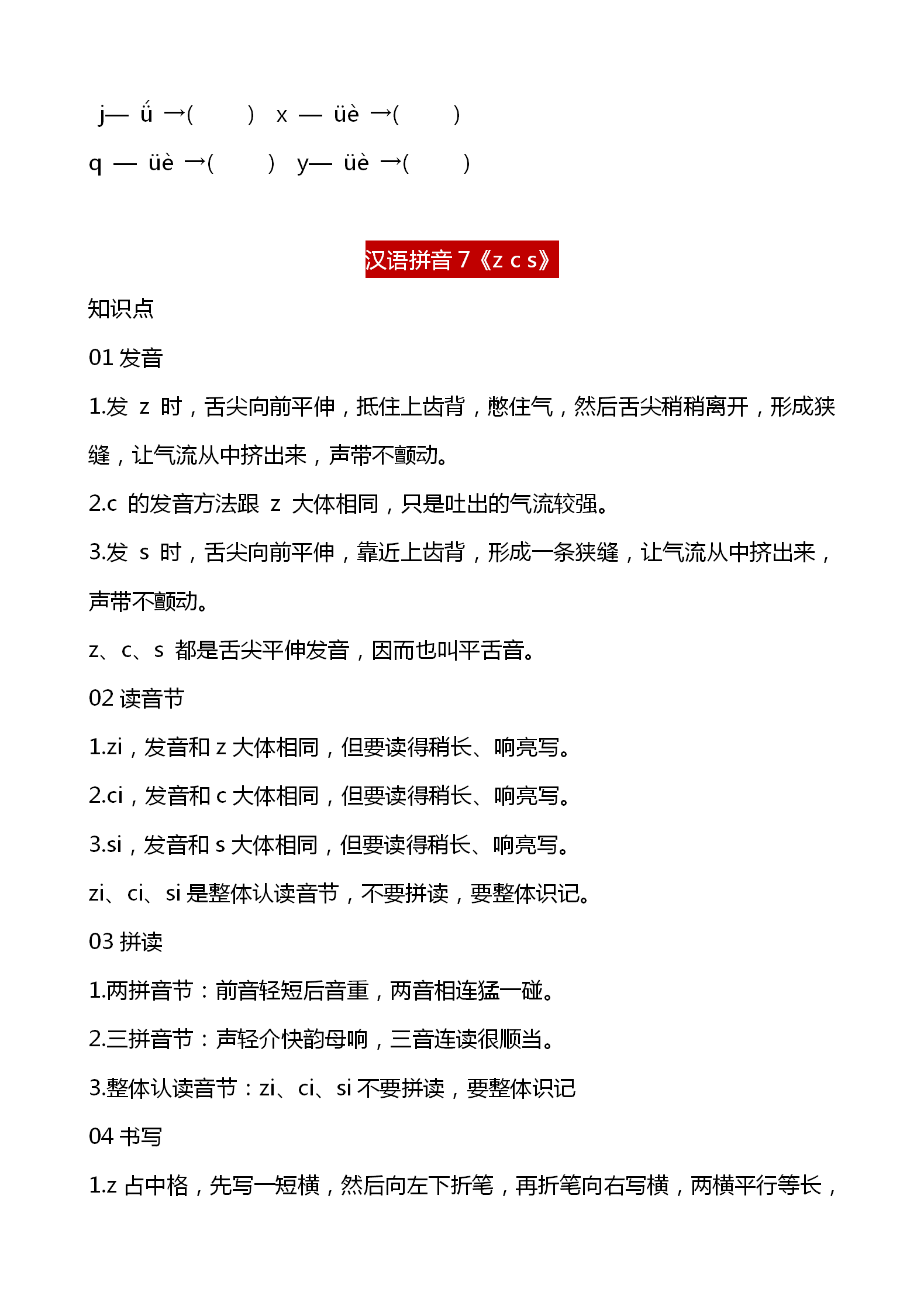 「专注学习资料分享」部编版一年级上册，语文汉语拼音1-13课知识详解，学习重点，收藏