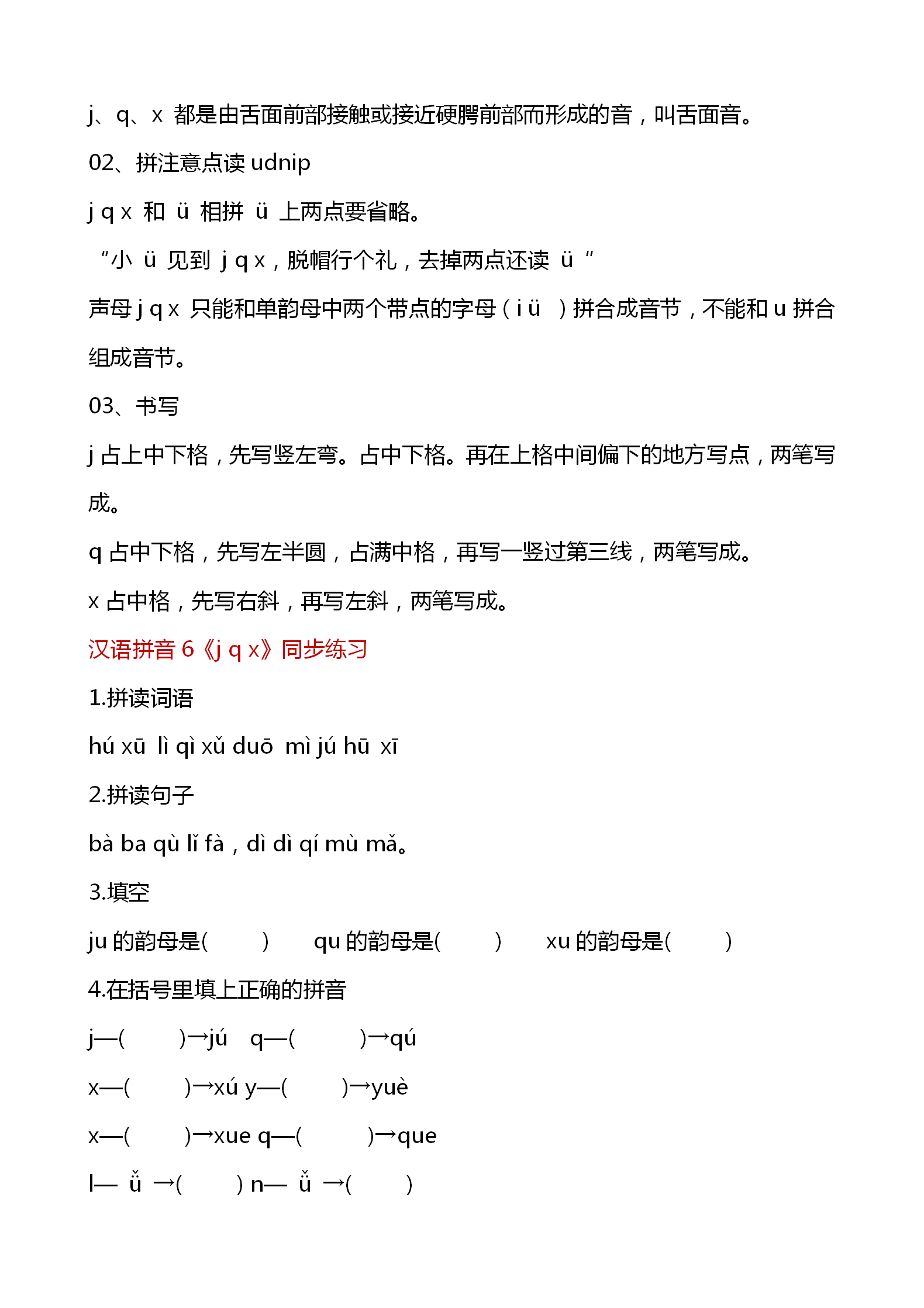 「专注学习资料分享」部编版一年级上册，语文汉语拼音1-13课知识详解，学习重点，收藏