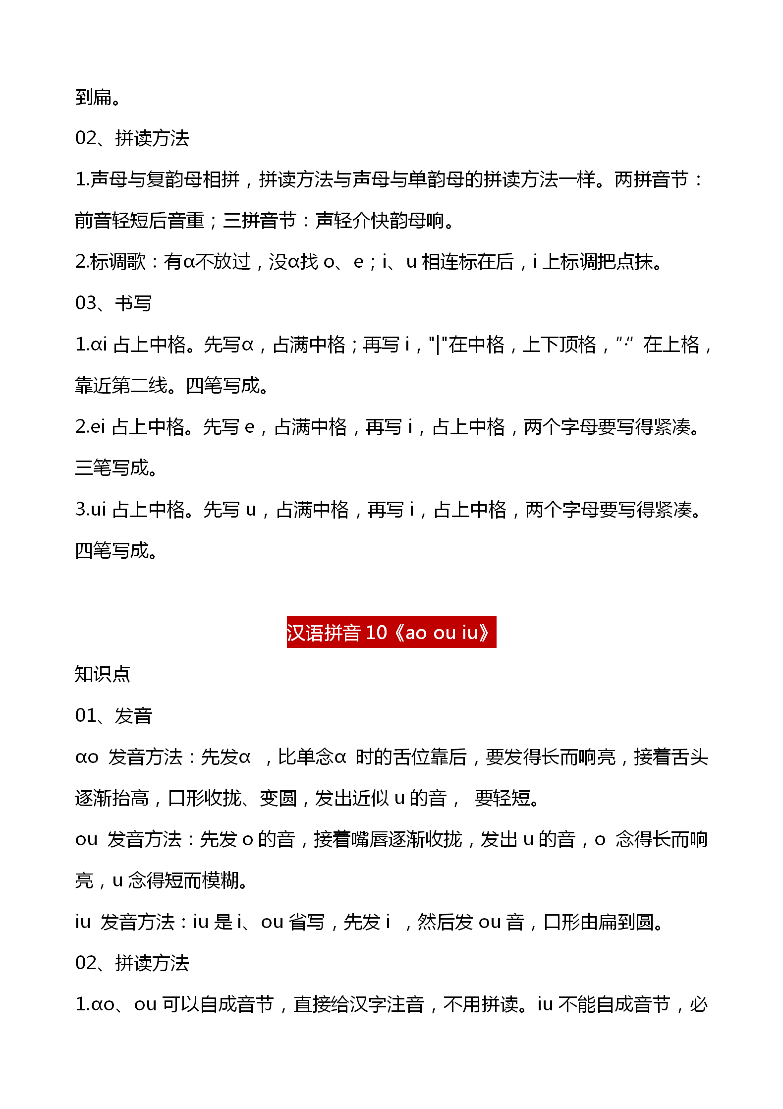 「专注学习资料分享」部编版一年级上册，语文汉语拼音1-13课知识详解，学习重点，收藏