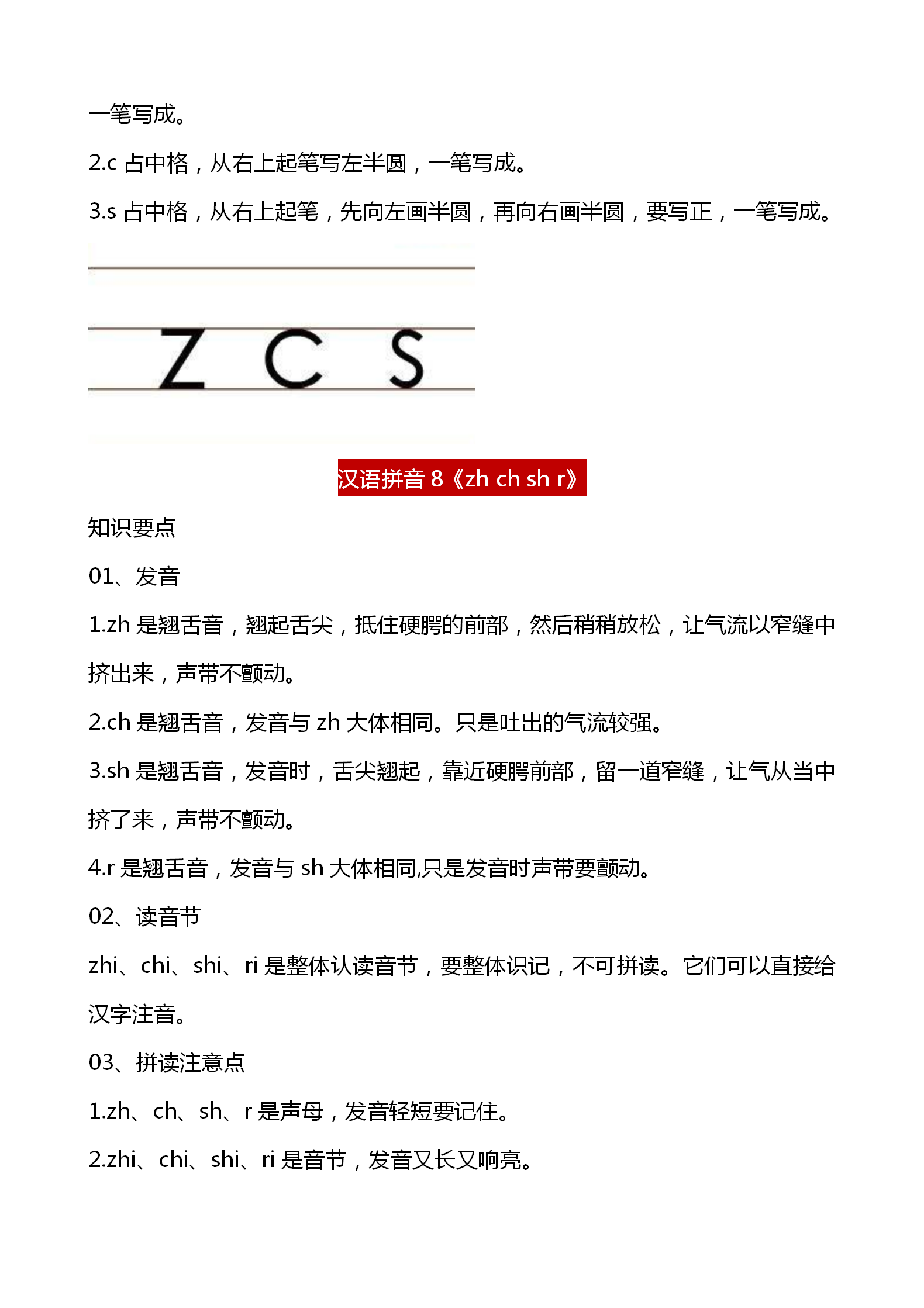 「专注学习资料分享」部编版一年级上册，语文汉语拼音1-13课知识详解，学习重点，收藏