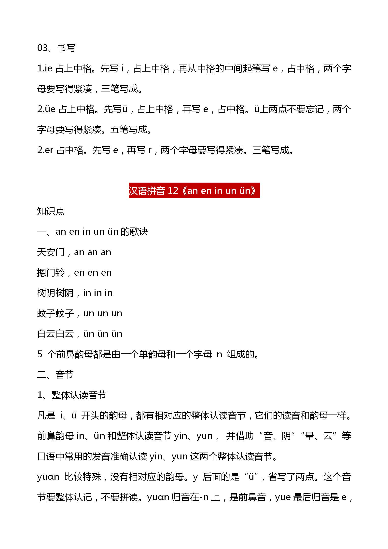 「专注学习资料分享」部编版一年级上册，语文汉语拼音1-13课知识详解，学习重点，收藏