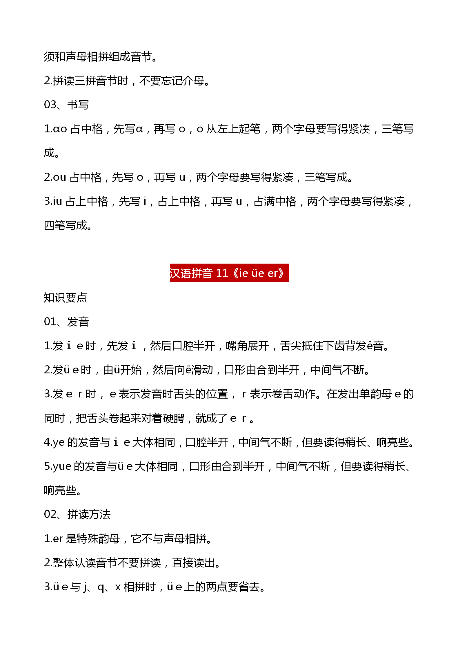 「专注学习资料分享」部编版一年级上册，语文汉语拼音1-13课知识详解，学习重点，收藏