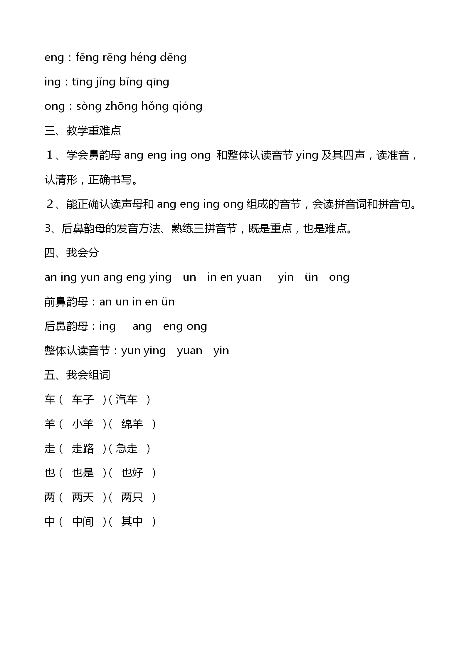 「专注学习资料分享」部编版一年级上册，语文汉语拼音1-13课知识详解，学习重点，收藏