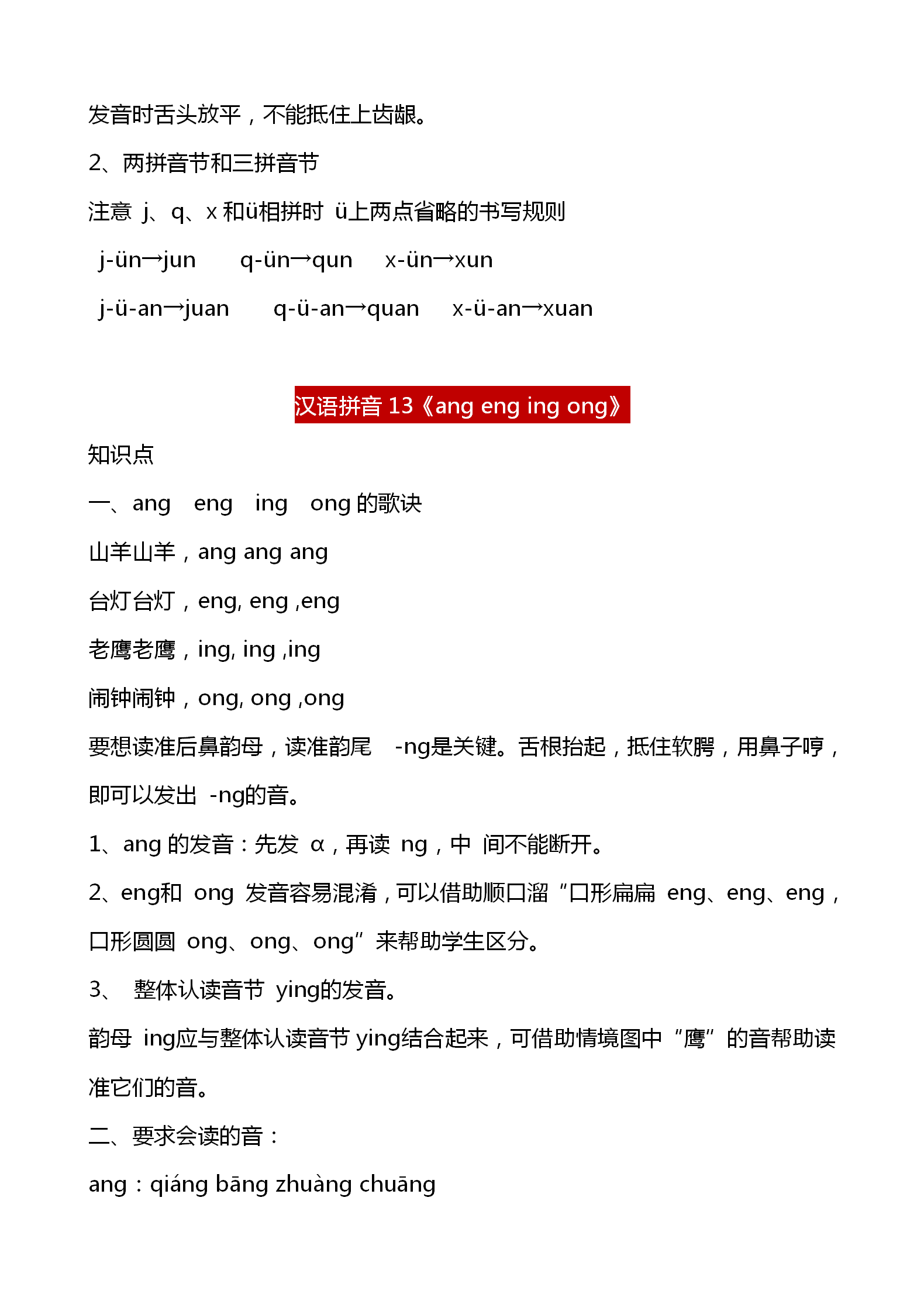「专注学习资料分享」部编版一年级上册，语文汉语拼音1-13课知识详解，学习重点，收藏