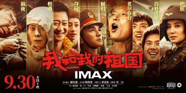 手机中国网@《我和我的祖国》票房破8亿，原型故事让人泪目