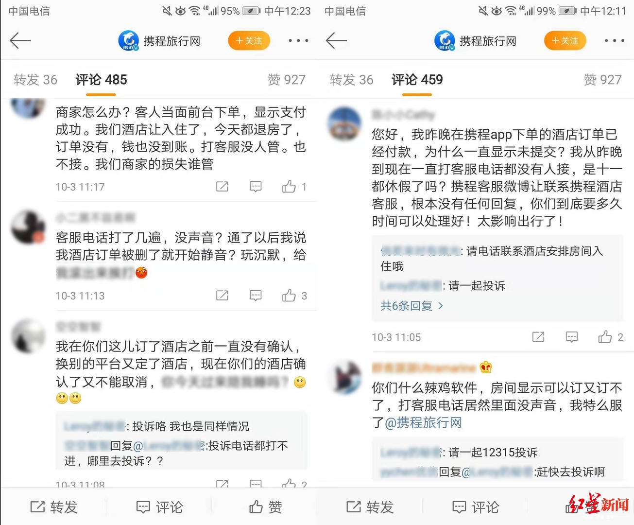 「红星新闻」携程最新回应：酒店系统故障已修复，将补偿预订优惠券
