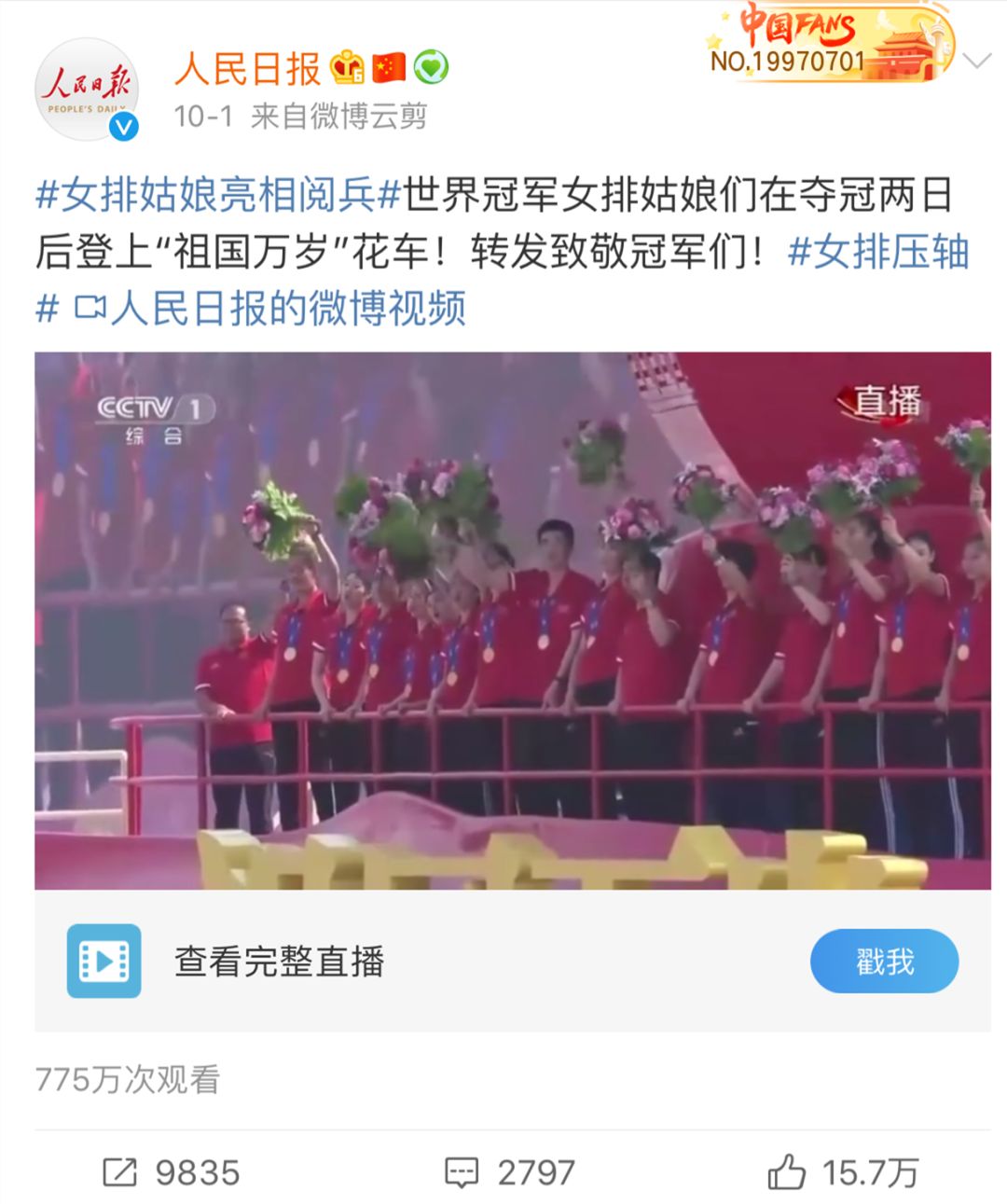 人民日报■女排回应兵哥哥“硬核表白”，@人民日报 发声