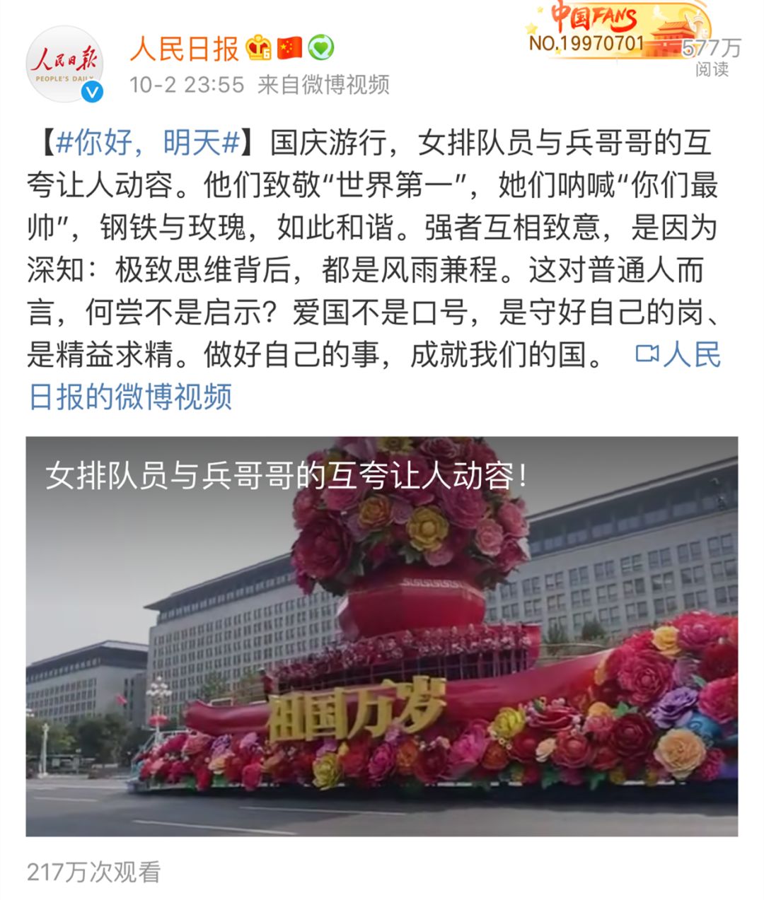 人民日报■女排回应兵哥哥“硬核表白”，@人民日报 发声