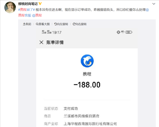证券时报■携程在手，露宿街头？系统突然崩溃，客户定好酒店却露宿街头！携程紧急回应