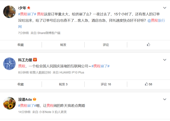 证券时报■携程在手，露宿街头？系统突然崩溃，客户定好酒店却露宿街头！携程紧急回应