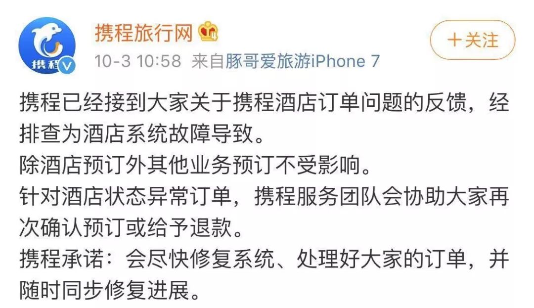 证券时报■携程在手，露宿街头？系统突然崩溃，客户定好酒店却露宿街头！携程紧急回应