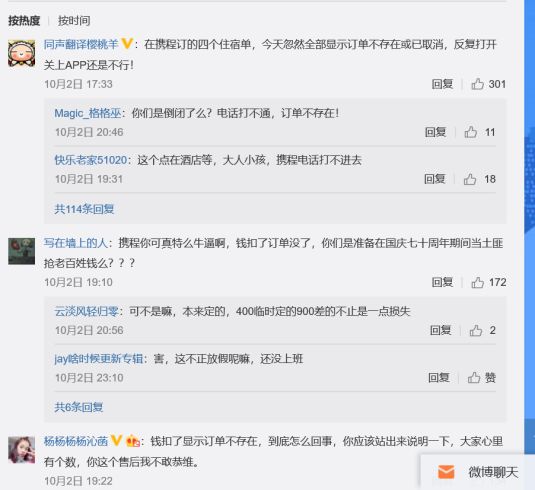 证券时报■携程在手，露宿街头？系统突然崩溃，客户定好酒店却露宿街头！携程紧急回应