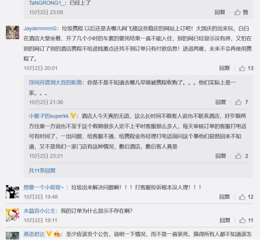 证券时报■携程在手，露宿街头？系统突然崩溃，客户定好酒店却露宿街头！携程紧急回应