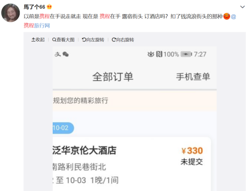 证券时报■携程在手，露宿街头？系统突然崩溃，客户定好酒店却露宿街头！携程紧急回应