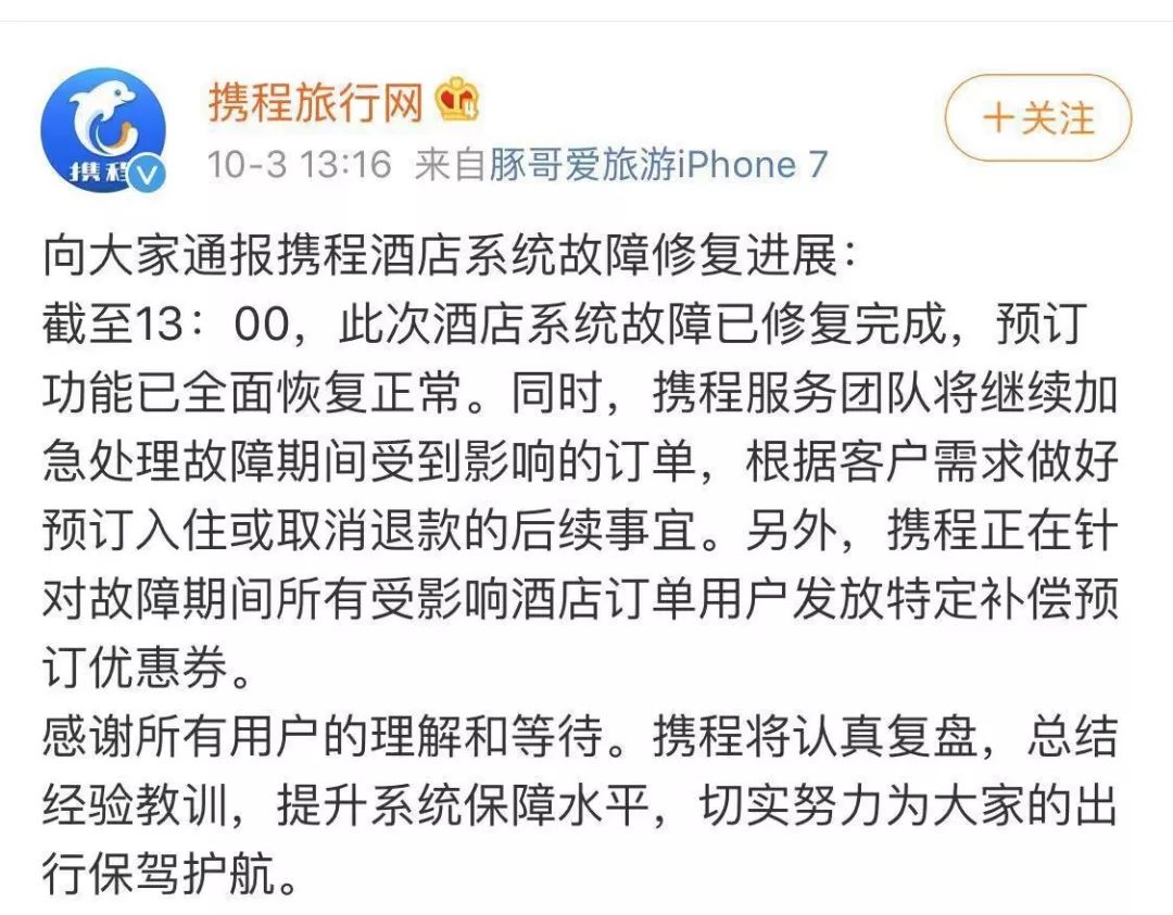 证券时报■携程在手，露宿街头？系统突然崩溃，客户定好酒店却露宿街头！携程紧急回应