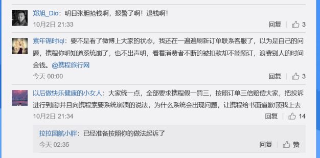 证券时报■携程在手，露宿街头？系统突然崩溃，客户定好酒店却露宿街头！携程紧急回应